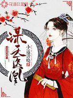 天医神凰全文免费