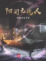 阳间是人间吗