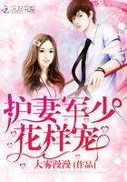 军婚花样宠妻
