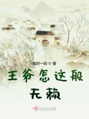 王爷就藩