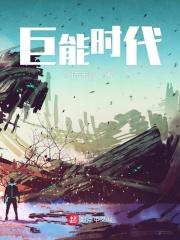 巨能集团