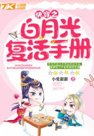 白月光复活的快穿文