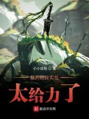 我的粉丝实在太给力了表情包