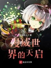 漫威天启实力