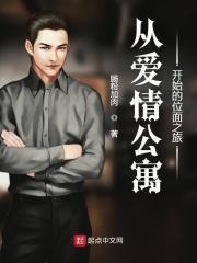 从爱情公寓开始选择