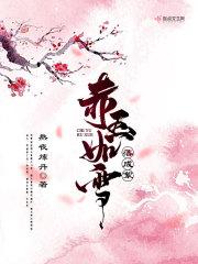 赤玉何人