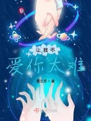 我让你爱不爱我