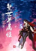 我能修改属性点