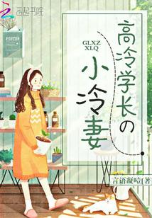 高冷学长推荐