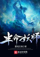 半命妖师起点中文网