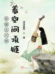 穿越古代带空间免费阅读