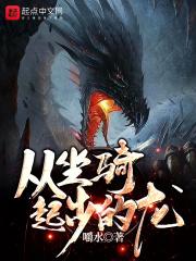 有龙坐骑的
