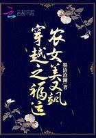 穿越之福气农女