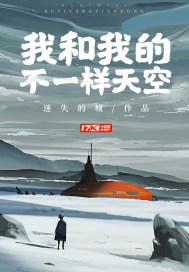 我和我不同