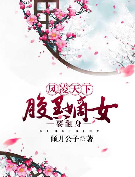 凤凌天下