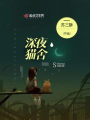 深夜食堂猫饭女主演员