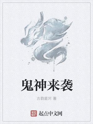 电影鬼神
