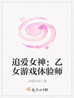 乙女向恋爱养成游戏