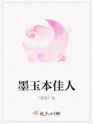 墨玉cp