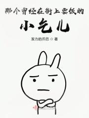 很久以前一个乞丐讨饭