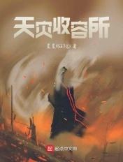 天灾入侵任务