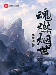 燃魂
