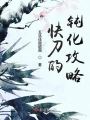 快刀的快是什么意思