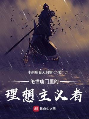 绝世唐门中的主角