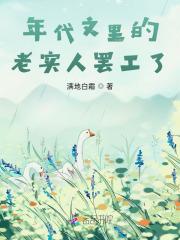 年代文中