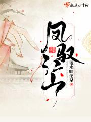 凤御江山越凌霜