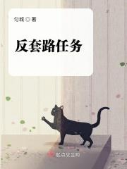 反套路游戏