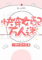 快穿女配苏苏苏全本免费阅读