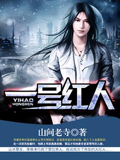 李睿袁晶晶免费听书全集