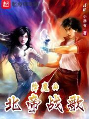 降魔的背景音乐