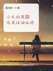 今天的晟謋也是依旧病娇