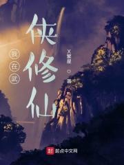 如来必须败txt
