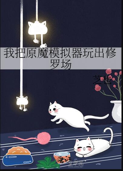 我被唤醒了吴良免费阅读