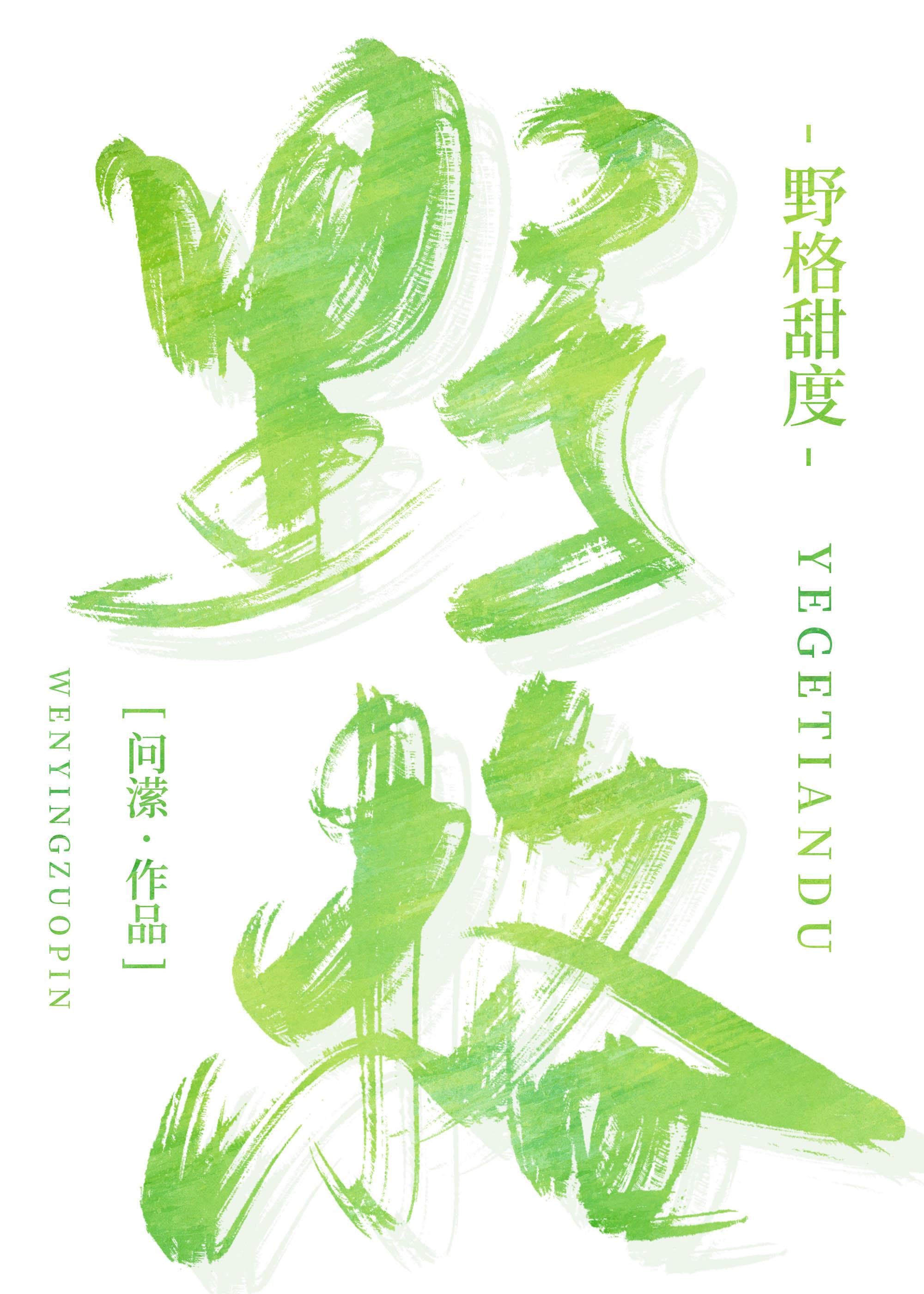 我被唤醒了TXT