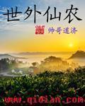 魔王奶爸免费全文阅读