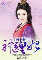 捉个妖仙当奴隶
