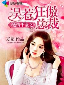 专属偏爱冷少情定宝贝妻