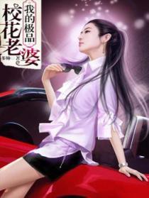 冷少的专属冷妻
