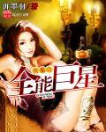 将军家的悍妻全文免费阅读