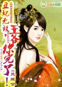 萌丫头误闯总裁公寓免费阅读