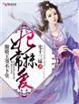 高傲的什么
