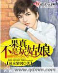 而我只有你1辛夷坞全文免费阅读