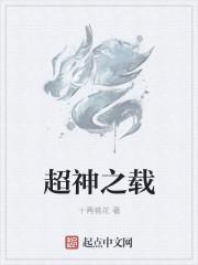 特种部队向我开火 第93章