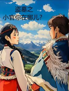 极品护花小村医百度百科