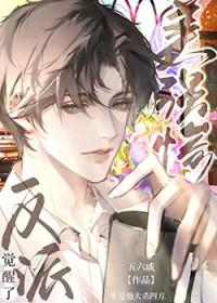 重生安六