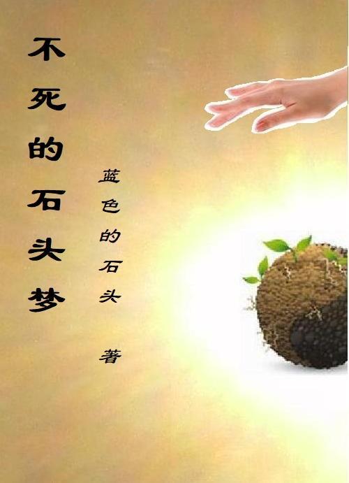 错拿了女主剧本的咸鱼 秀木成林
